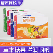 慢严舒柠好爽润喉糖32g护嗓润喉草本润喉糖爽喉宝润喉含片哈密瓜草莓薄荷味鲜橙味无蔗糖多口味可选 4种口味各1盒
