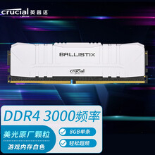 英睿达(Crucial)8GB DDR4 3000频率 台式机内存条 Ballistix铂胜系列游戏神条白色 美光原厂颗粒