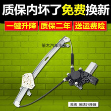 适用于本田六七八九代雅阁玻璃升降器总成 电动摇窗机前后升降机 九代左前品牌