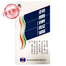 修正颈腰康胶囊 0.33g*90粒祛瘀消肿止痛骨折颈椎病关节炎腰腿疼痛 5盒装