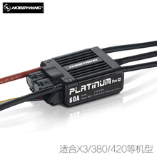 好盈 hobbywing 铂金 Platinum 60A V4 无刷电调 固定翼航模飞机 直升机电调 好盈铂金 PL-60A-V4电调