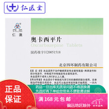 四环 仁澳 奥卡西平片 0.3g*30片 1盒装【】