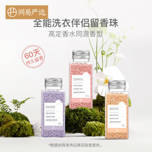 网易严选 Sense香氛护衣留香珠 洗衣除味柔顺护衣抑菌持久留香 桃气奶杏+夏风柑橘