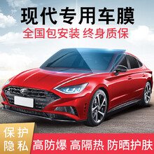 酷色盾 适用现代途胜伊兰特名图ix35菲斯塔索纳塔瑞纳胜达领动帕里斯帝全车贴膜汽车膜太阳膜前挡膜 侧后挡【二层-日系膜料】