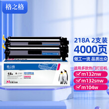 格之格cf218a硒鼓适用惠普m132nw硒鼓 m132snw m132fp m104a m104w墨盒 hp m132a硒鼓带芯片双支装