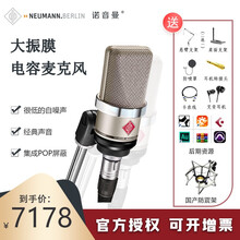NEUMANN 诺音曼KMS105 103 U87AI录音麦克风 K歌电脑直播声卡套装录音棚大振膜  国行TLM102(大振膜 不带防震架)