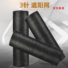 晴方好【京配】黑色遮阳网隔热网户外大棚花卉养殖防晒网遮阴网太阳网整卷3针6*50米