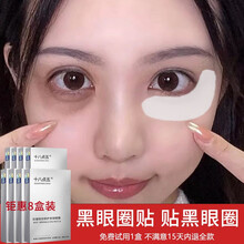 十八点五 黑眼圈贴眼膜贴去淡化熬夜熊猫眼细纹眼袋抗皱补水保湿提拉紧致舒缓敏感肌男女士 铂金多效眼膜【8盒】