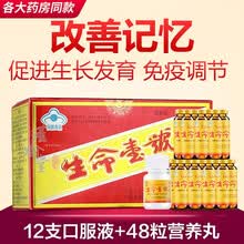 生命一号口服液 改善记忆力促进生长发育 学生儿童青少年成人中老年人提高DHA牛磺酸 12支/盒 补充大脑营养：5盒+营养丸48粒*5