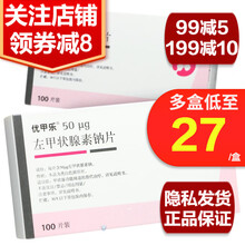 优甲乐 优甲乐 左甲状腺素钠片 50ug*100片/盒 用于甲状腺功能减退的代替治疗 20盒，在线咨询优惠