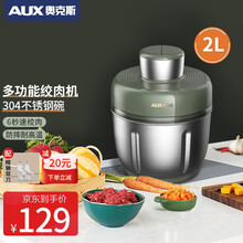 奥克斯（AUX） 绞肉机灌肠机 家用商用大容量电动不锈钢搅拌机碎蒜菜打肉馅机 辅食料理机 2L-单碗双刀头