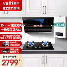 华帝 百得20立方侧吸式爆炒大吸力 自动清洗 抽油烟机 燃气灶具 燃气热水器 家用厨房烟灶热三件套装 天然气