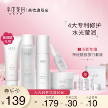 半亩花田神经酰胺水乳补水套装护肤品洗面奶水乳面霜护肤化妆品套装补水女男保湿滋润清爽七夕情人节礼物 水乳霜洁面原液