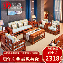 质道 红木家具 非洲花梨（学名：刺猬紫檀）沙发 实木沙发组合 新中式客厅现代简约布艺沙发 123六件套预付定金付清尾款发货