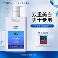 泊紫汀兰男士洗面奶控油补水美白保湿滋润淡化痘印黑头细致毛孔深层清洁学生护肤品套装洁面乳 男士美白洗面奶-300g