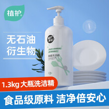 植护洗洁精大瓶 食品级餐饮洗碗液不伤手洗涤剂家用实惠装 洗洁精*1瓶