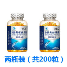 深海鱼油软胶囊成人中老年辅助降血脂dha鱼干油通血管 2瓶(共200粒)