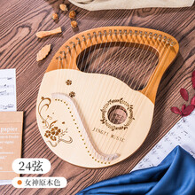 莱雅琴19弦16音小竖琴24弦lyre琴里尔琴里拉琴便携式乐器 24弦女神-原木色