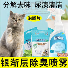 银渐层猫尿除味剂分解剂生物酶除猫尿去除猫尿味道被子清洗剂分解液沙发 泡腾片2粒装