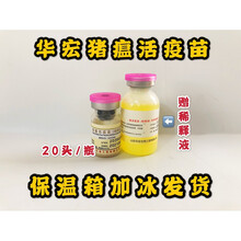 华宏 猪用 猪瘟猪疫苗 猪瘟细胞苗猪药猪用兽药兽用小猪病 1瓶价