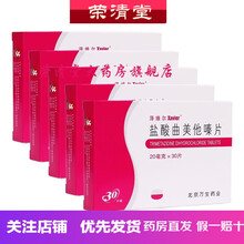 药房直发  泽维尔 盐酸曲美他嗪片 20mg*30片 5盒装