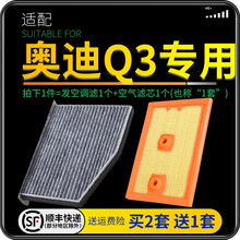 适配奥迪q3 汽车空气滤芯+空调滤芯套装 滤清器 空调格 空气格 空滤格原厂原装升级 12-13-14-15-16-17-18款1.4T 1个空调滤 1个空气滤套装