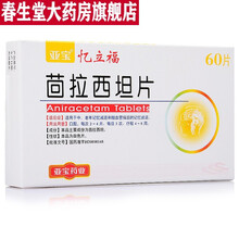 亚宝 忆立福 茴拉西坦片 50mg*60片/盒