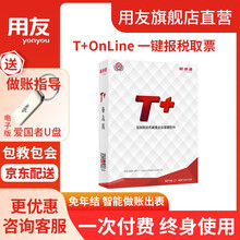 用友财务软件T+普及版online13.0进销存管理ERP软件采购销售仓库库存管理系统按需购买 套餐二：进销存1站点