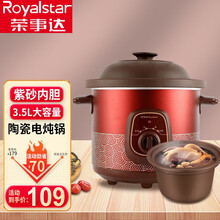 荣事达（Royalstar）电炖锅电炖盅家用紫砂陶瓷煲汤煮粥电砂锅2.5L3.5L4.5L大容量  3.5L-精煮慢炖【紫砂内胆】-店长推荐