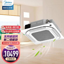 美的（Midea）2/3/5匹冷暖天花机新能效无风感吸顶天井式家用商用中央空调嵌机送货入户 3匹380v变频【2级能效】