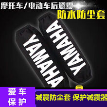 车汇广源 摩托车减震器防尘套 巧格鬼火福喜避震器酷奇防水套 小牛电摩 Yamaha款(一只)