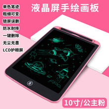 液晶手写板 液晶画画板手写板绘画智能小黑板幼儿电子写字板玩具儿童可擦家用 【10寸单色】LCD护眼屏-公主粉