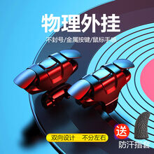 吃鸡神器连发压枪和平精英穿越火线辅助器手机游戏手柄机械按键 星钻款【一秒19枪躺着做鸡王】三代 右键【单个】