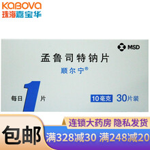 顺尔宁 孟鲁司特钠片 10mg*30片/盒 儿童哮喘哮踹鼻炎进口效喘孝喘药顺耳宁顺而宁顺儿宁 1盒装
