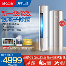 海尔空调出品 3匹 新一级能效 空调变频立式快速冷暖 内外机自清洁 智能除霜 急速冷热空调柜机 新一级能效-3p-内外机自清洁