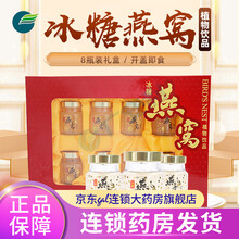 宋VC泡腾片】正康惠仁 冰糖燕窝植物饮品 70ml*8瓶 即食燕窝 礼盒装开盖传统滋补品送礼 橙色【1盒装+无糖高钙蛋白粉】