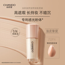 自然堂感光无瑕持妆粉底液 油皮亲妈遮瑕养肤不脱妆不暗沉不灰脸30ml 多色选择 【亚洲自然肤色】B02-不卡粉磨皮妆感