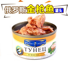 进口俄罗斯金枪鱼罐头即食海鲜吞拿鱼罐头肉罐头寿司沙拉材料185g