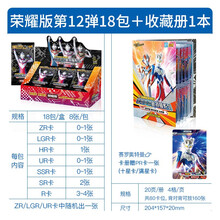 卡游奥特曼卡片荣耀版第十二弹12代3D金卡全套整盒卡牌ZR 【第十二弹】荣耀版整盒18包144张+收藏册