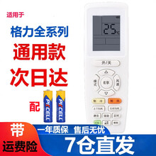凡帝利适用于 格力空调遥控器柜机挂机中央空调不分型号全通用 通用遥控板