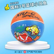 儿童橡胶迷你卡通小篮球三号彩色宝宝拍拍球幼儿园小学生训练专用高弹力3号小皮球足球类玩具1-6岁 国标3号篮球小丑鱼[买一送三]