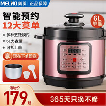 美菱（MeiLing）电压力锅 智能预约家用电饭锅 一键排气 开盖收汁 大容量多功能锅 电高压锅 【大容量】6L单内胆（适合6-8人）红