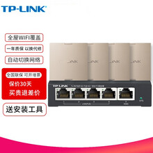 TP-LINK ap面板1900M双频千兆无线AP面板套装5G全屋wifi覆盖路由器酒店别墅大户型 5口千兆一体机*1，1900M千兆面板AP*4 金   标准配置