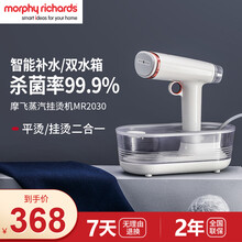 英国摩飞手持挂烫机家用蒸汽烫斗电熨斗小型魔飞便携式杀菌熨烫机出差迷你网红旅行熨衣服神器MR2030 珍珠白