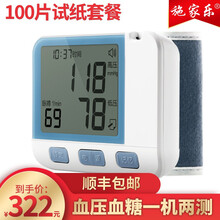 施家乐（Sky Era） 电子血压计家用血糖仪一体机 高精准手腕式量血压测量仪器TD-3213A/B 【3213A经典款】+100试纸+100采血针