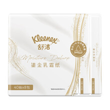 舒洁（Kleenex）抽纸 鎏金乳霜纸巾3层40抽8包（高端纸 干湿两用 乳霜纸）