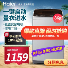 海尔（Haier）洗衣机波轮全自动洗衣机家用直驱变频大容量一级能效节能智能控制 直驱变频一级能效8公斤