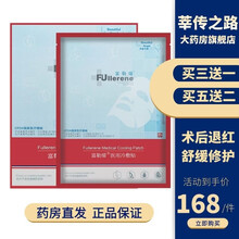 【药房直售】富勒烯医用冷敷贴富勒烯小红膜官网退红提亮舒缓修护保湿补水术后修护面部敷料 五盒装
