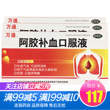万通 阿胶补血口服液20ml*8支/盒 益气养血润肺久病体弱目晕咳嗽 3盒