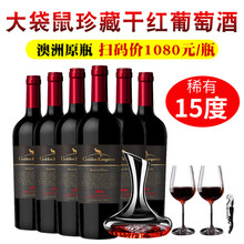 澳洲原瓶进口红酒金黄尾大袋鼠干红珍藏葡萄酒15度750ml*6支整箱酒 6瓶【醒酒器+2支酒杯+开瓶器】